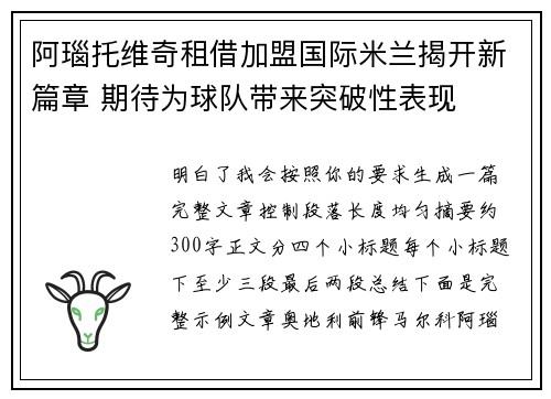 阿瑙托维奇租借加盟国际米兰揭开新篇章 期待为球队带来突破性表现