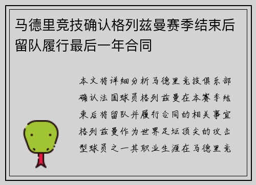 马德里竞技确认格列兹曼赛季结束后留队履行最后一年合同
