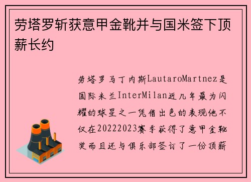 劳塔罗斩获意甲金靴并与国米签下顶薪长约 劳塔罗斩获意甲金靴并与国米签下顶薪长约