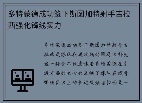 多特蒙德成功签下斯图加特射手吉拉西强化锋线实力 多特蒙德成功签下斯图加特射手吉拉西强化锋线实力