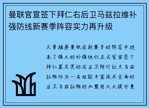 曼联官宣签下拜仁右后卫马兹拉维补强防线新赛季阵容实力再升级 曼联官宣签下拜仁右后卫马兹拉维补强防线新赛季阵容实力再升级