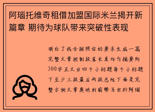 阿瑙托维奇租借加盟国际米兰揭开新篇章 期待为球队带来突破性表现 阿瑙托维奇租借加盟国际米兰揭开新篇章 期待为球队带来突破性表现